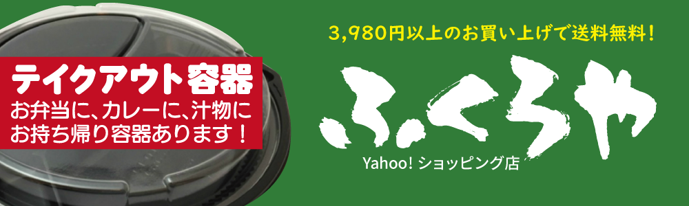 ふくろやYahoo!ショッピング店