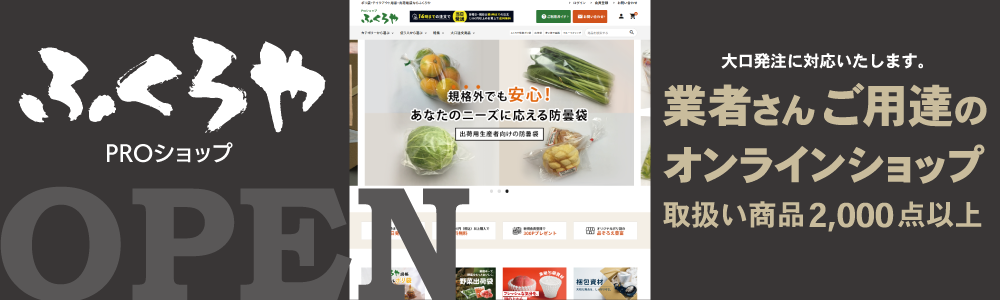 ふくろやPROショップOPEN！。