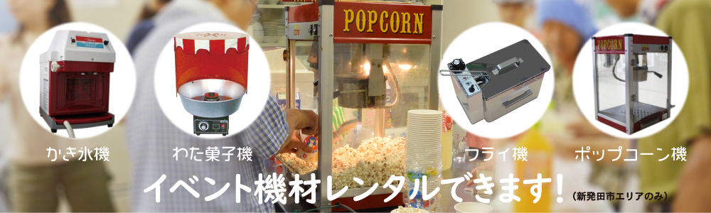 イベント機材レンタルできます。