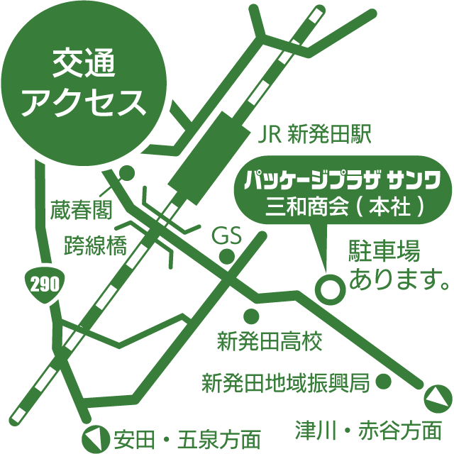 交通アクセス