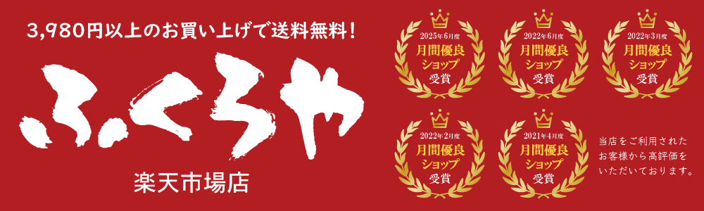 ふくろや楽天市場店