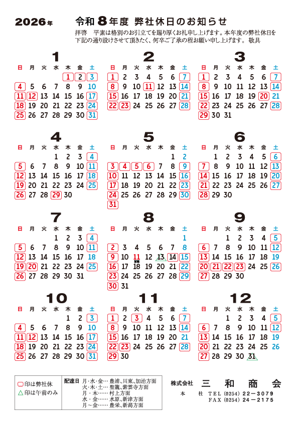 2026年 営業カレンダー